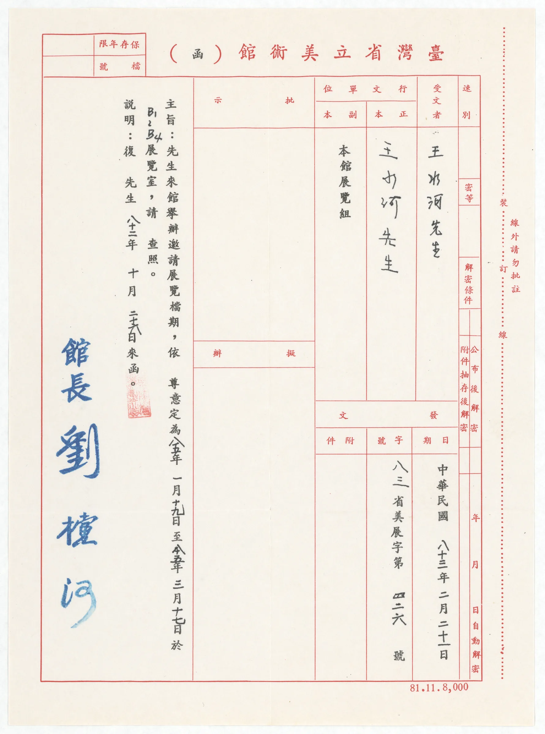 臺灣省立美術館函_邀請展展覽檔期排定公函